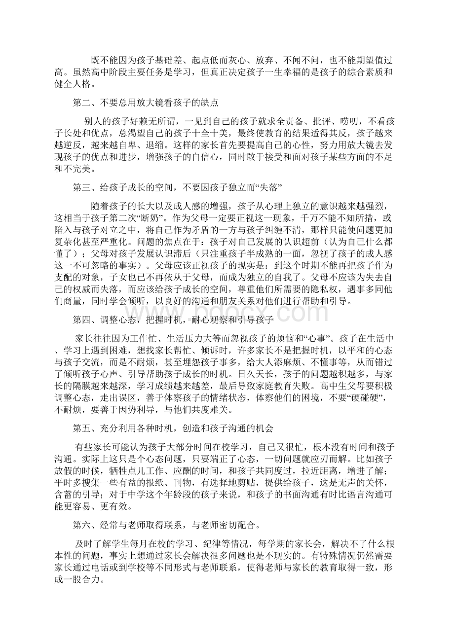 高二下学期家长会班主任发言稿.docx_第3页