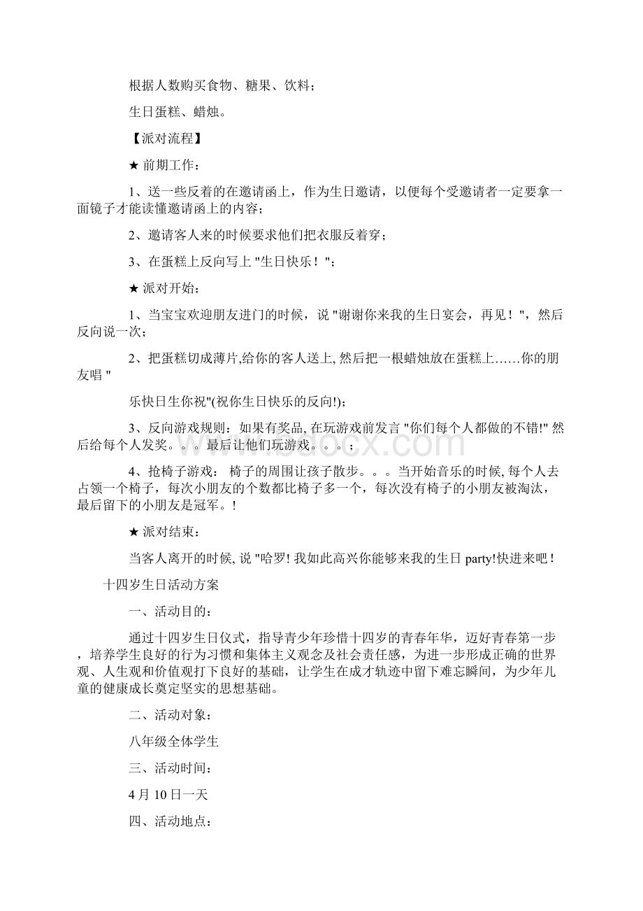 生日活动方案4篇.docx_第2页