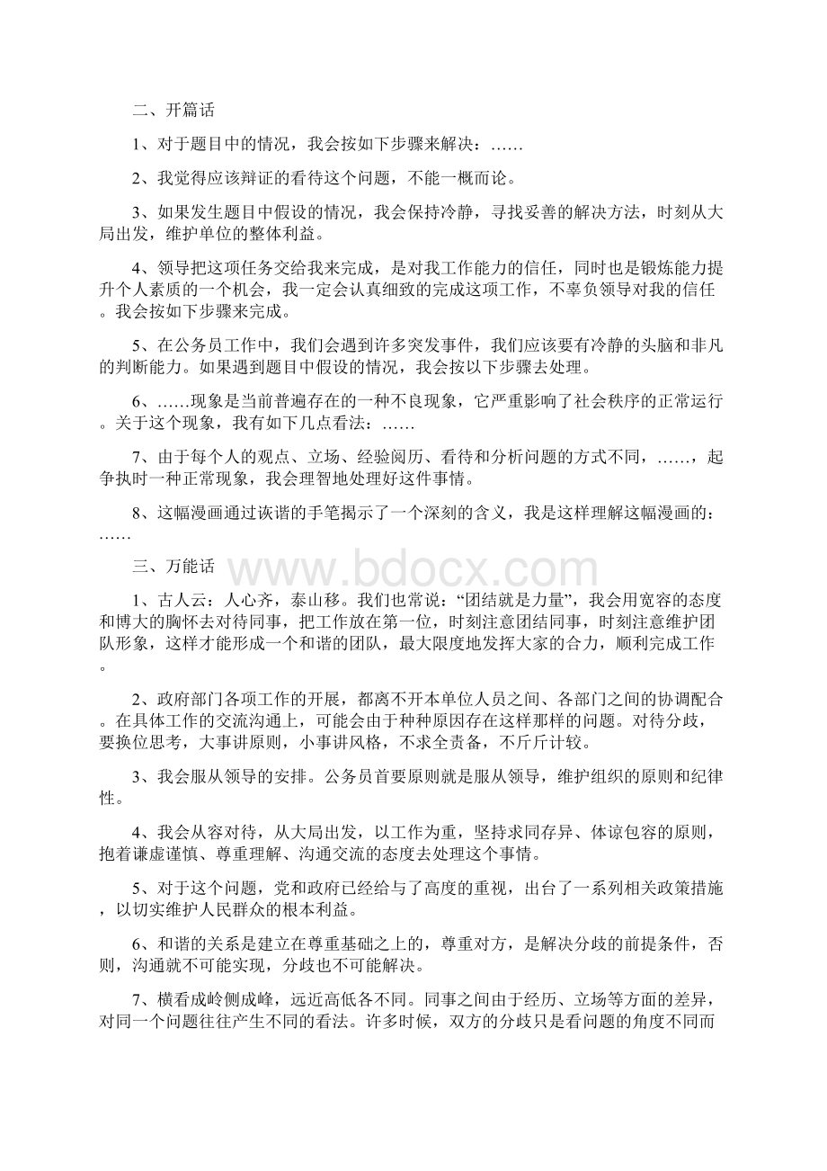 公务员面试 总结 精华版吐血总结.docx_第2页