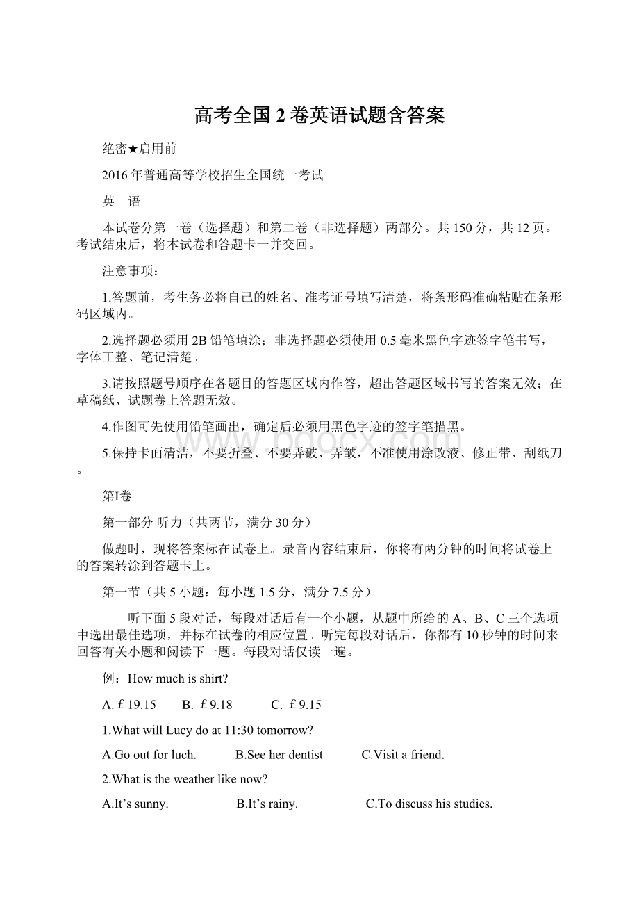 高考全国2卷英语试题含答案Word格式文档下载.docx