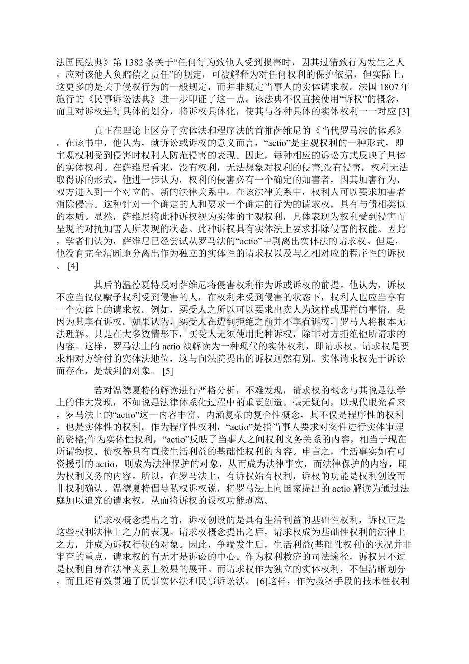 请求权概念结构及理论困境Word格式文档下载.docx_第2页