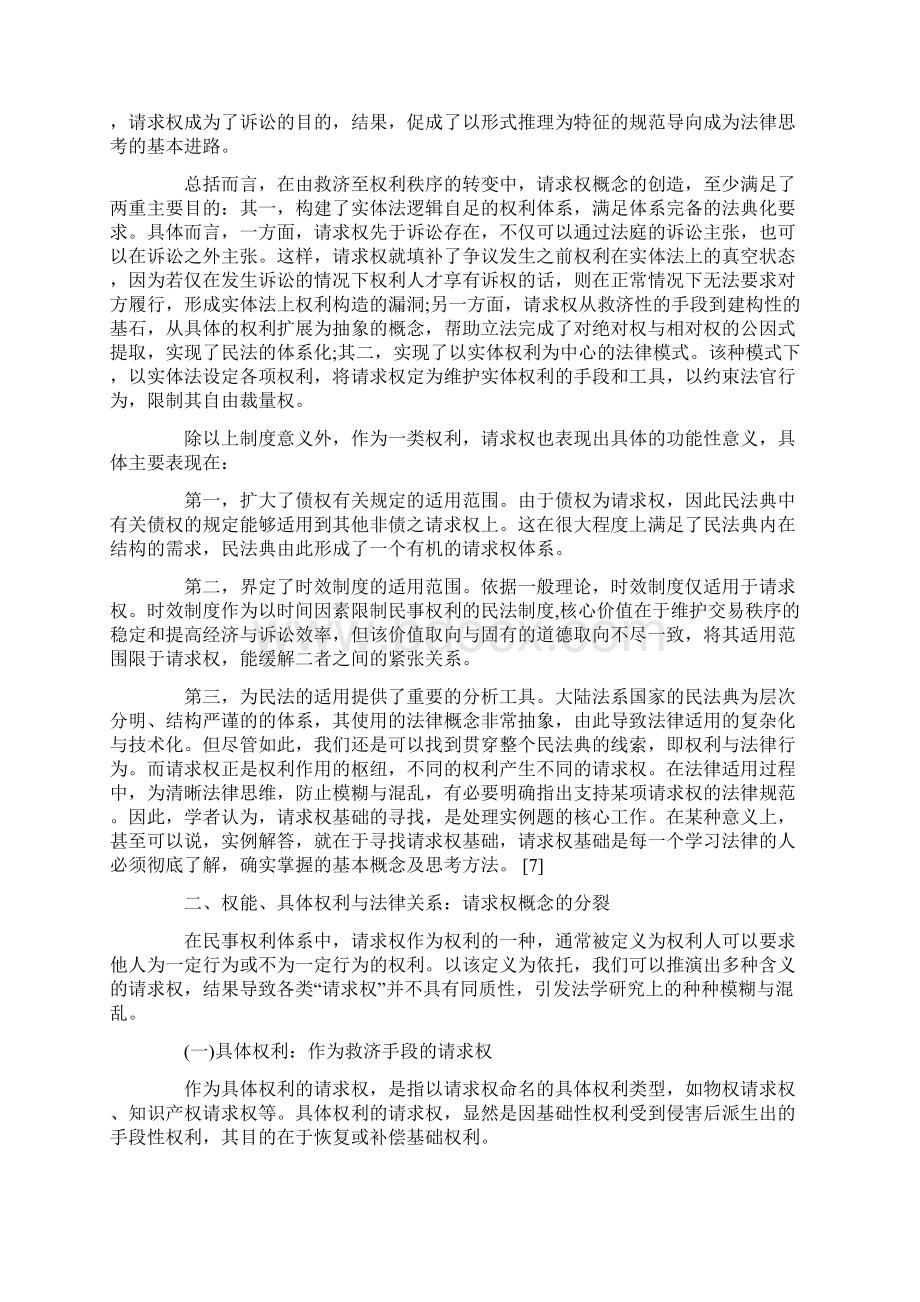 请求权概念结构及理论困境Word格式文档下载.docx_第3页