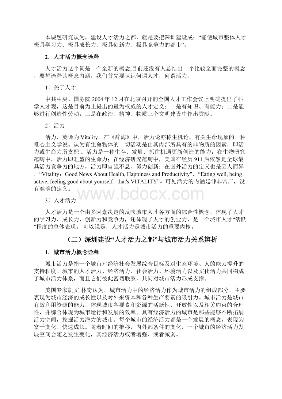 深圳建设人才活力之都基本思路与对策全新精选.docx_第2页