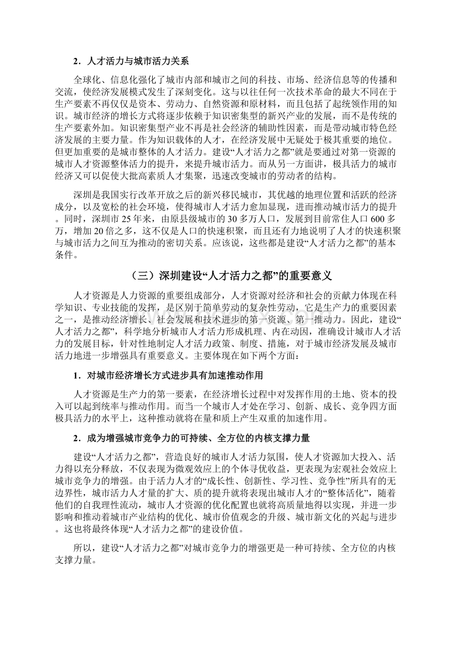 深圳建设人才活力之都基本思路与对策全新精选.docx_第3页