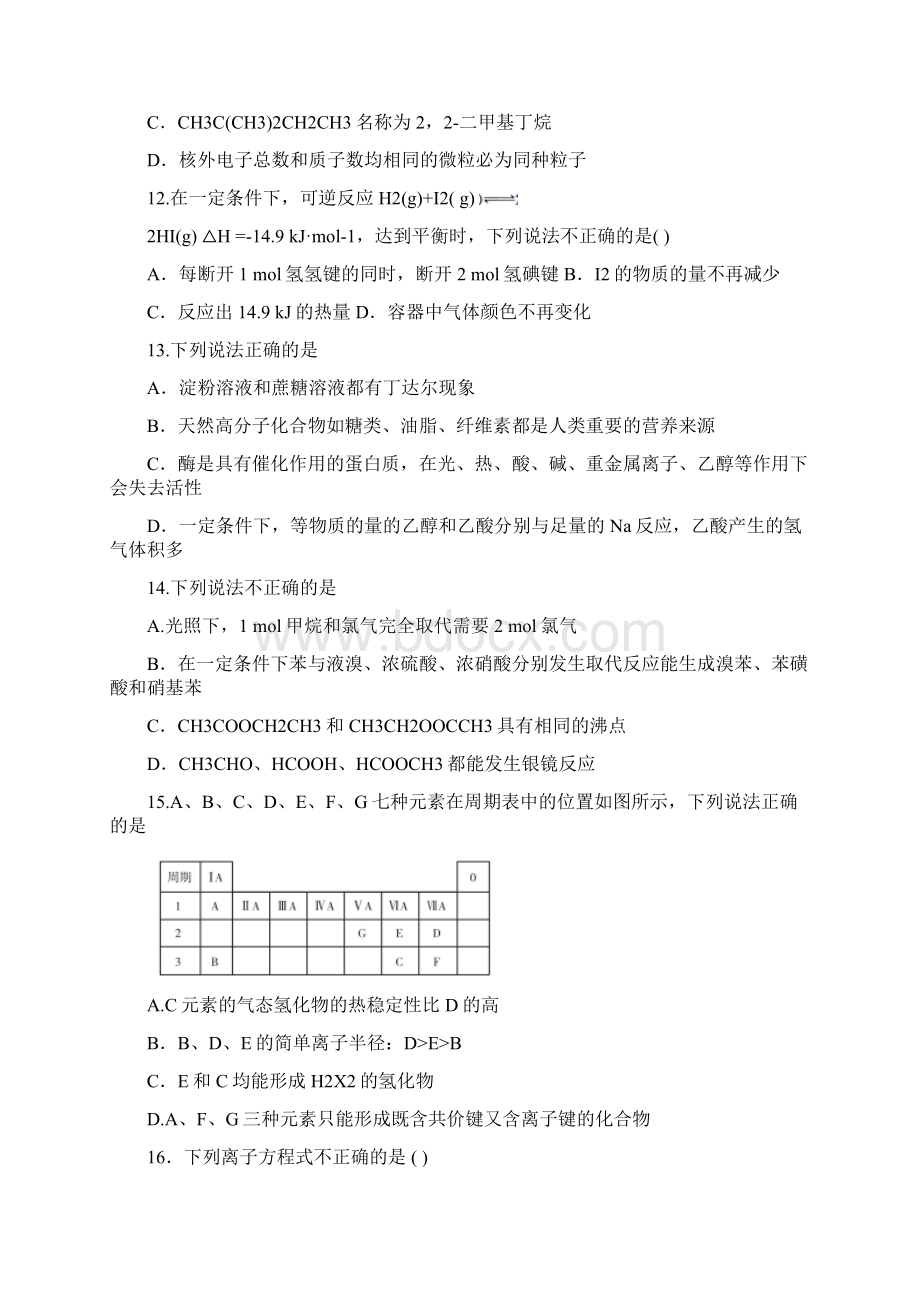 浙江省届高三超级全能生联考选考科目化学试题Word版含答案.docx_第3页