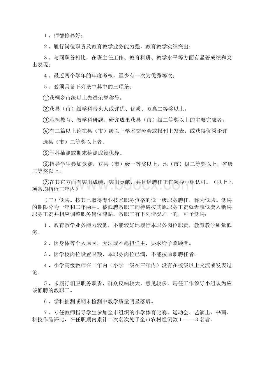 校长负责制教职工聘任制实施细则.docx_第3页