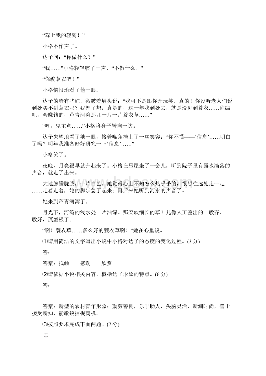 高考各地语文小说阅读题讲解.docx_第3页