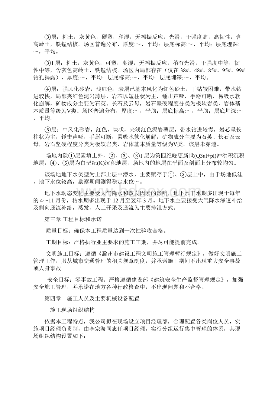 预应力管桩施工组织设计方案.docx_第3页