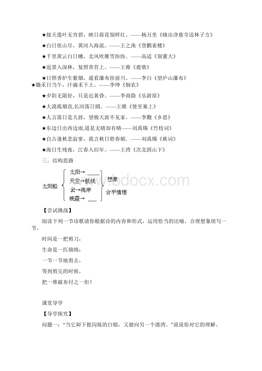 新人教版部编本七年级上册语文太阳船精讲精练.docx_第2页