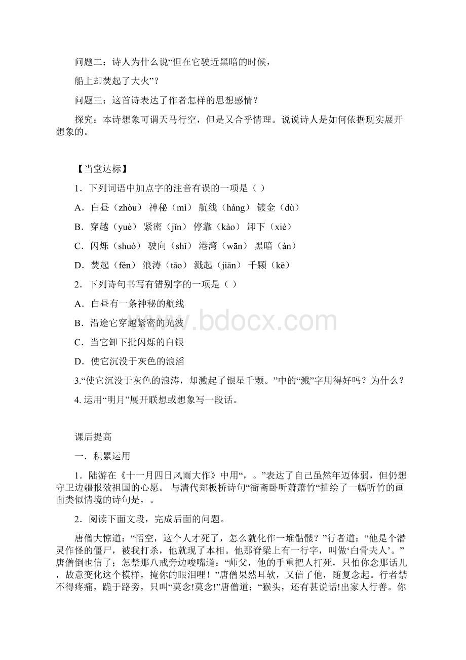 新人教版部编本七年级上册语文太阳船精讲精练.docx_第3页