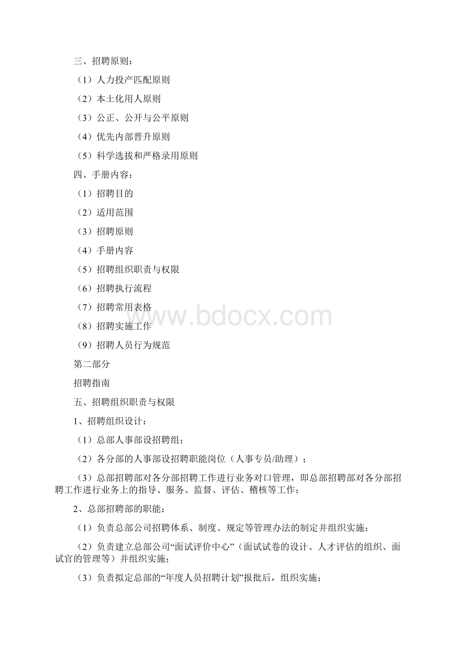 招聘指导文件.docx_第3页