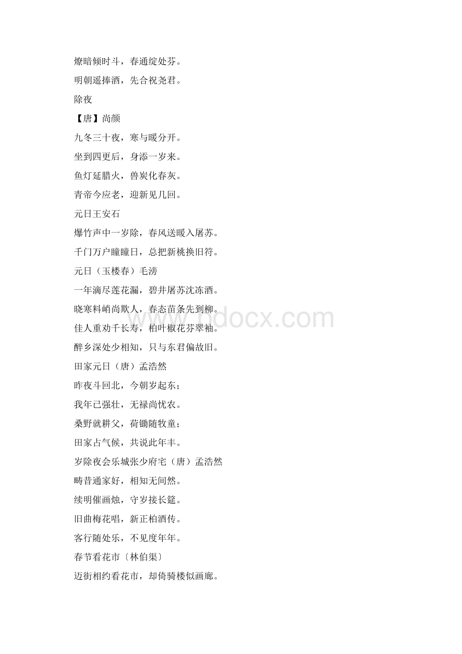 春节的诗词Word文件下载.docx_第2页