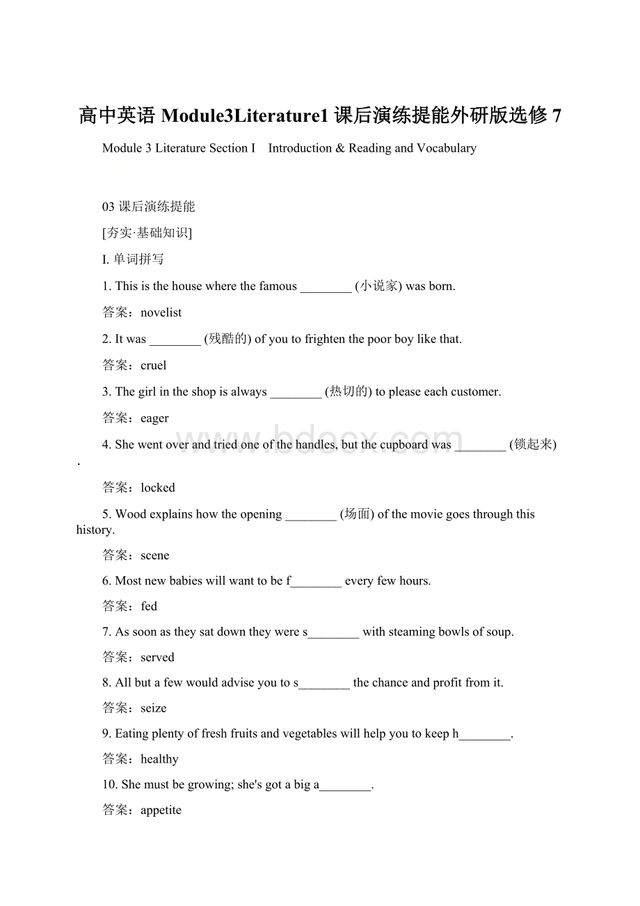 高中英语Module3Literature1课后演练提能外研版选修7文档格式.docx_第1页