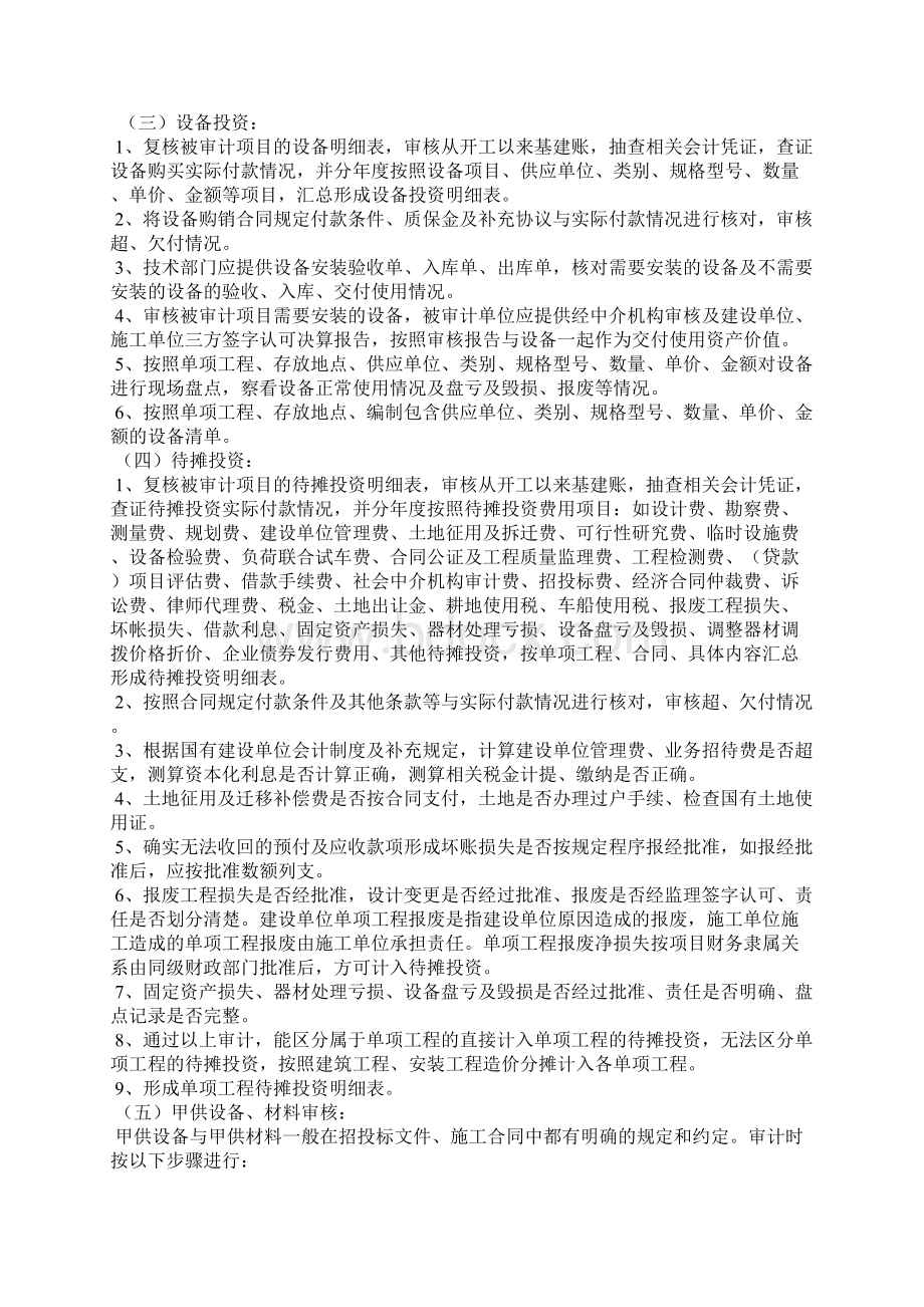 基本建设财务审计程序及应关注问题分析资料.docx_第3页