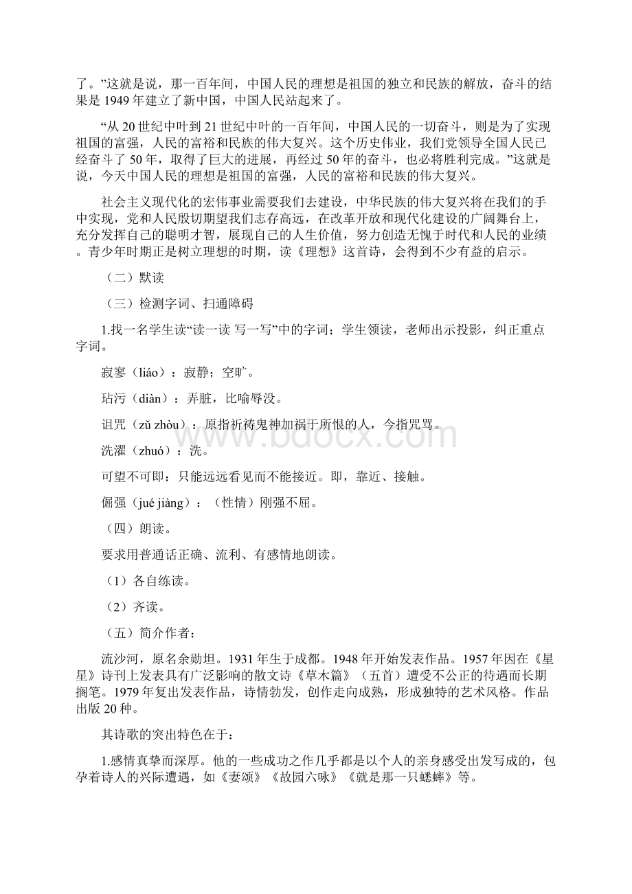 理想教学设计Word文档下载推荐.docx_第2页