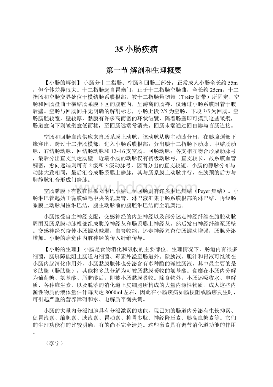 35小肠疾病Word下载.docx_第1页