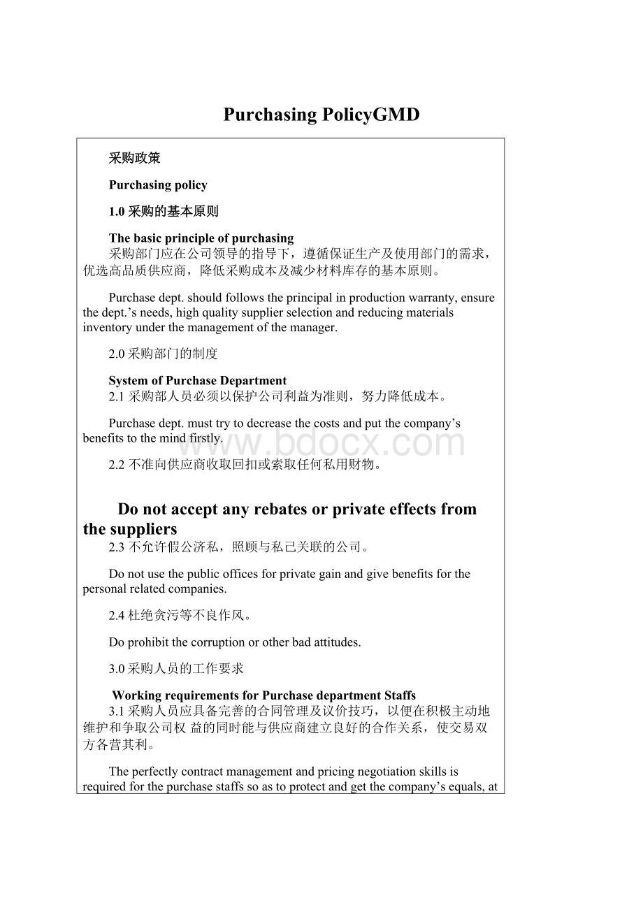 Purchasing PolicyGMDWord下载.docx