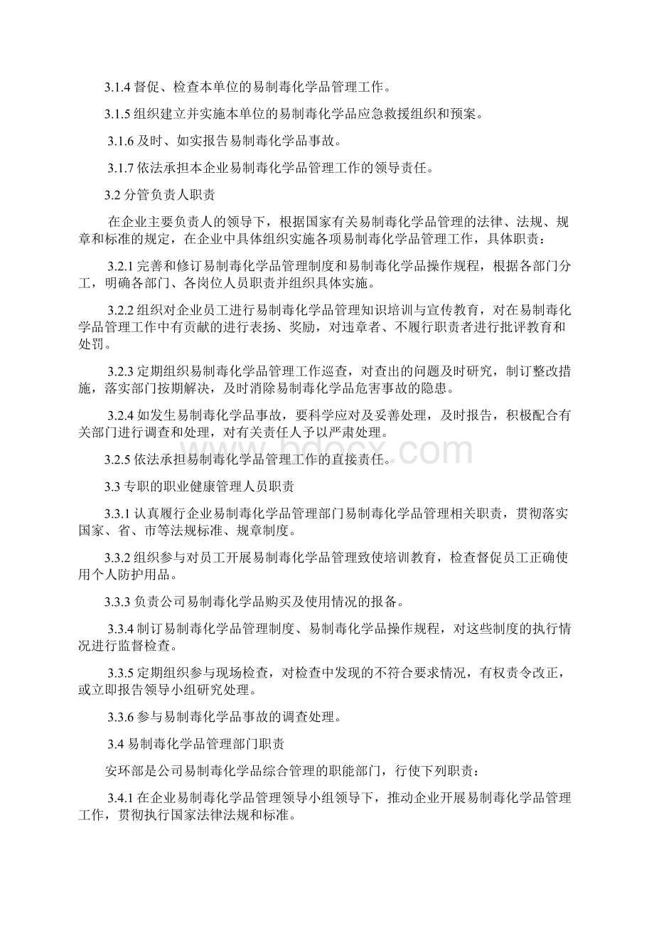 易制毒化学品管理系统规章制度.docx_第2页