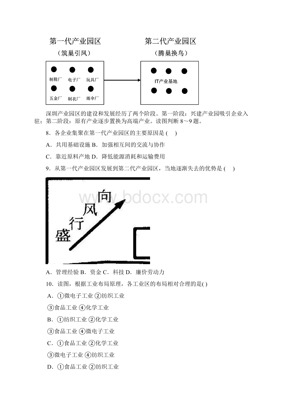 重庆市开县实验中学学年高一暑假自测地理1.docx_第3页