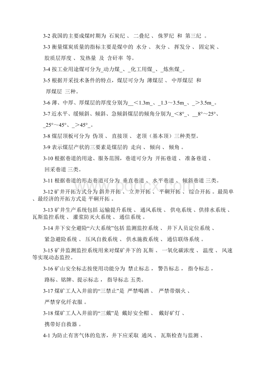 煤矿从业人员安全生产复习题答案.docx_第2页