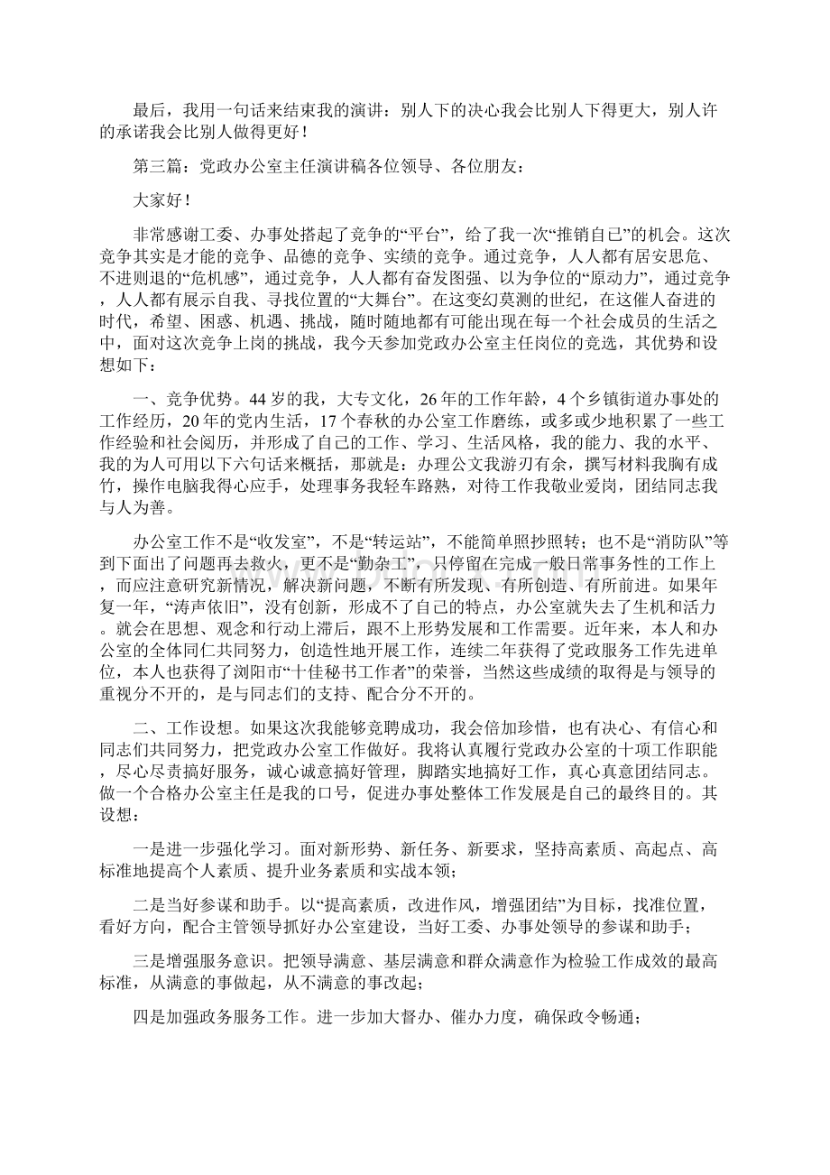 党政办公室主任竞聘演讲稿精选多篇.docx_第3页