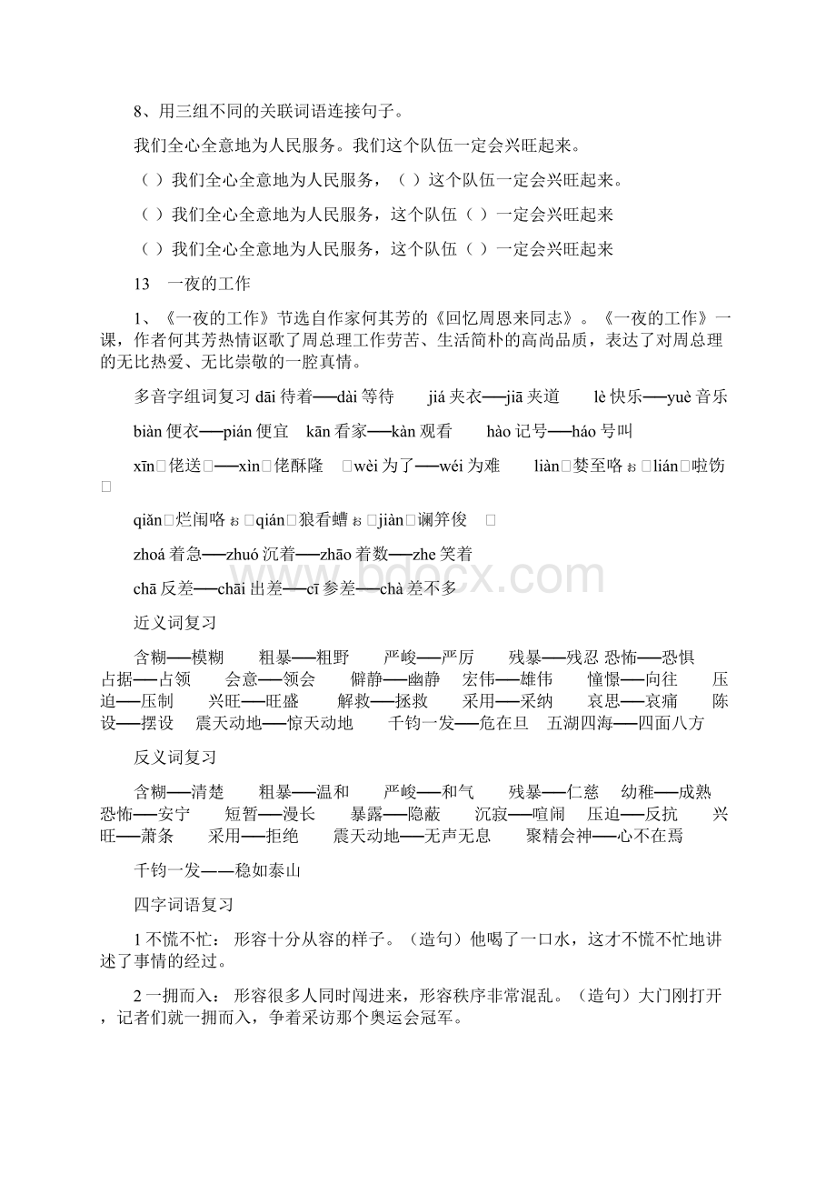 六年级语文下册复习重点.docx_第3页