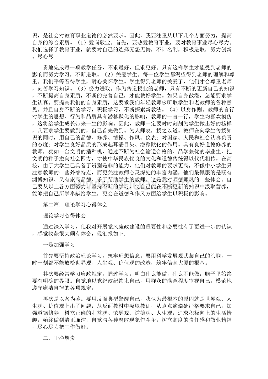 理论学习心得体会精选多篇Word格式文档下载.docx_第3页