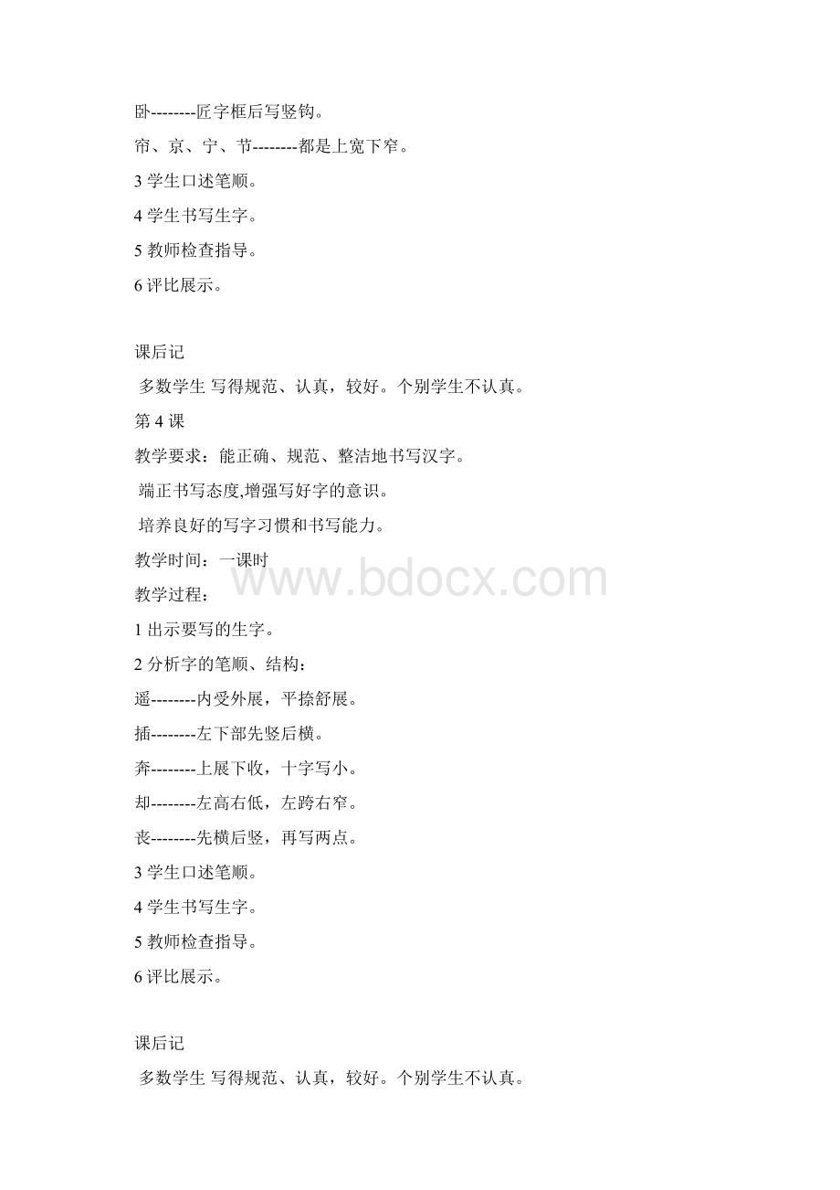 三年级写字教案.docx_第3页