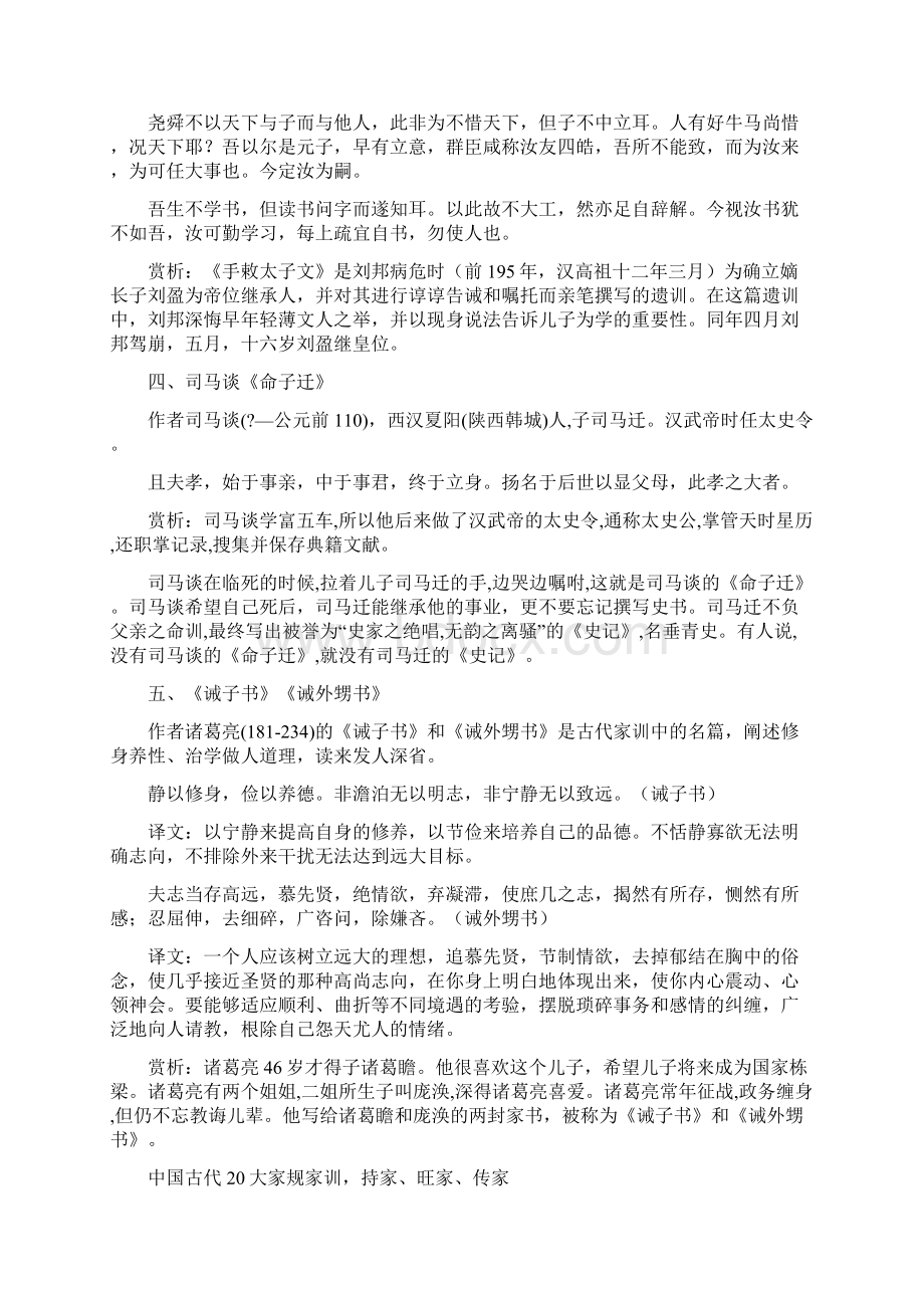 家规祖训中国古代20大家规家训持家旺家传家.docx_第2页