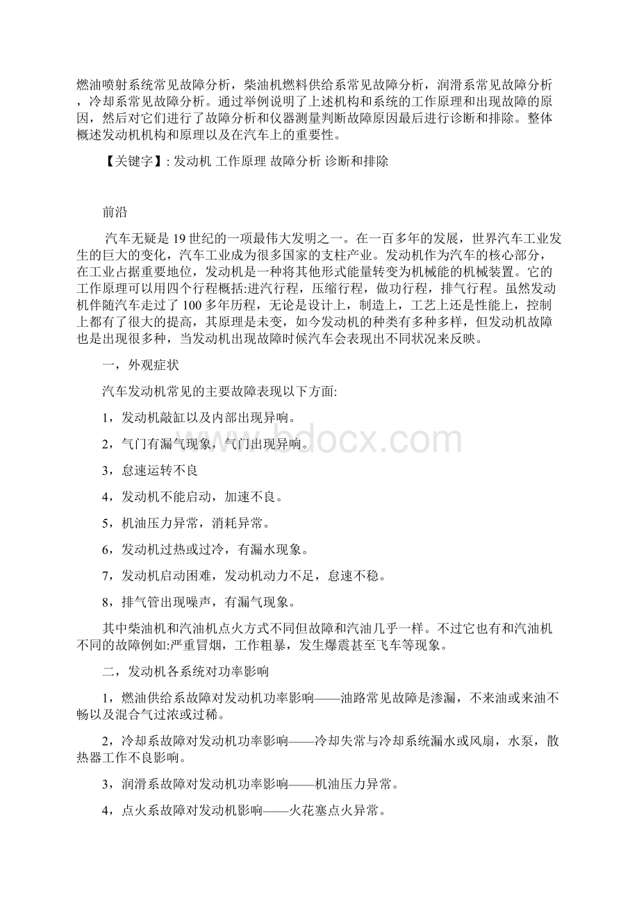 汽车发动机常见故障分析论文.docx_第2页