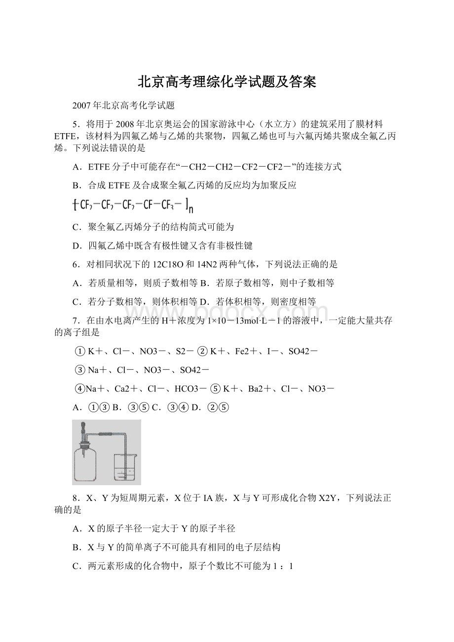 北京高考理综化学试题及答案.docx_第1页