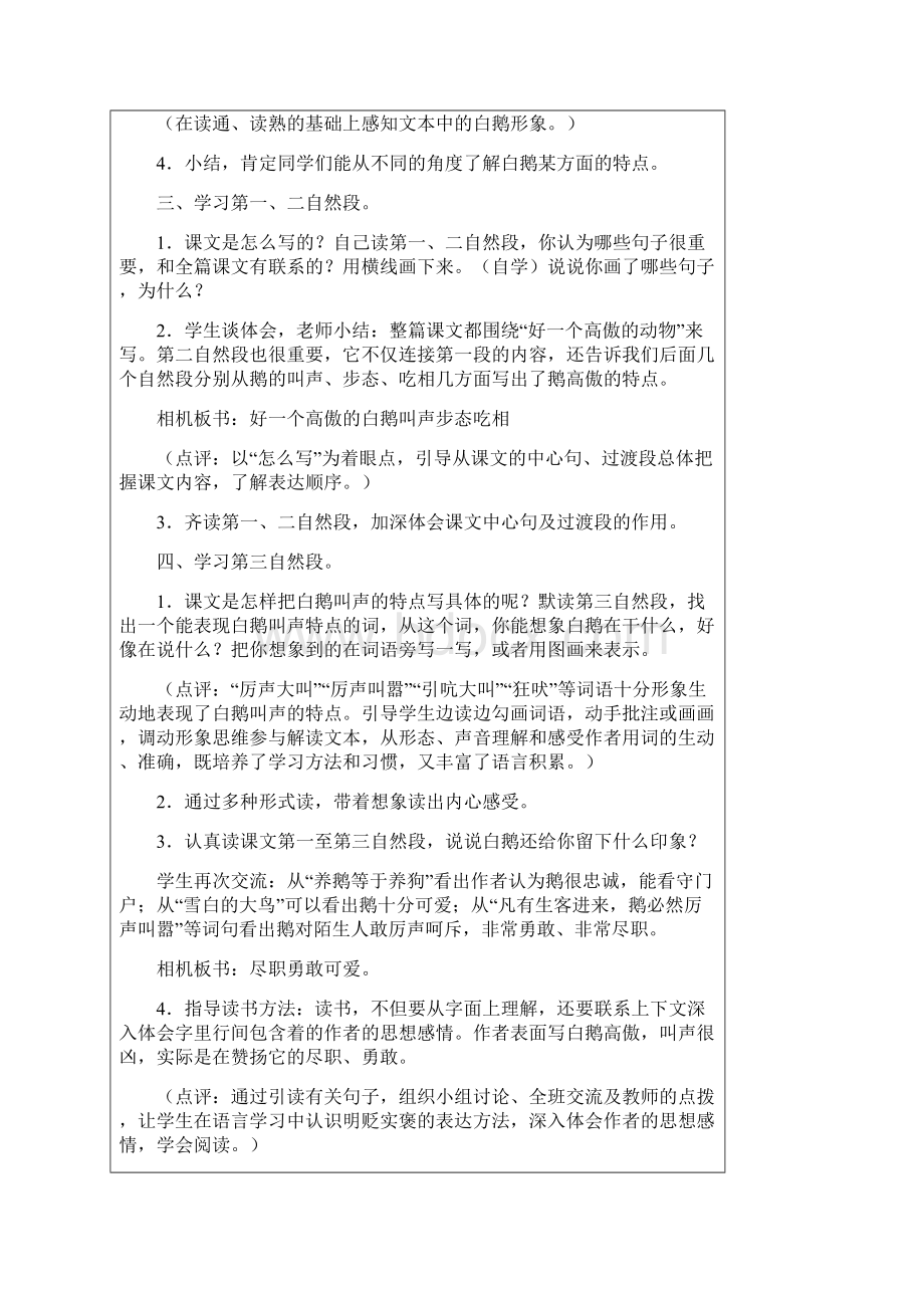 白鹅教学设计.docx_第2页