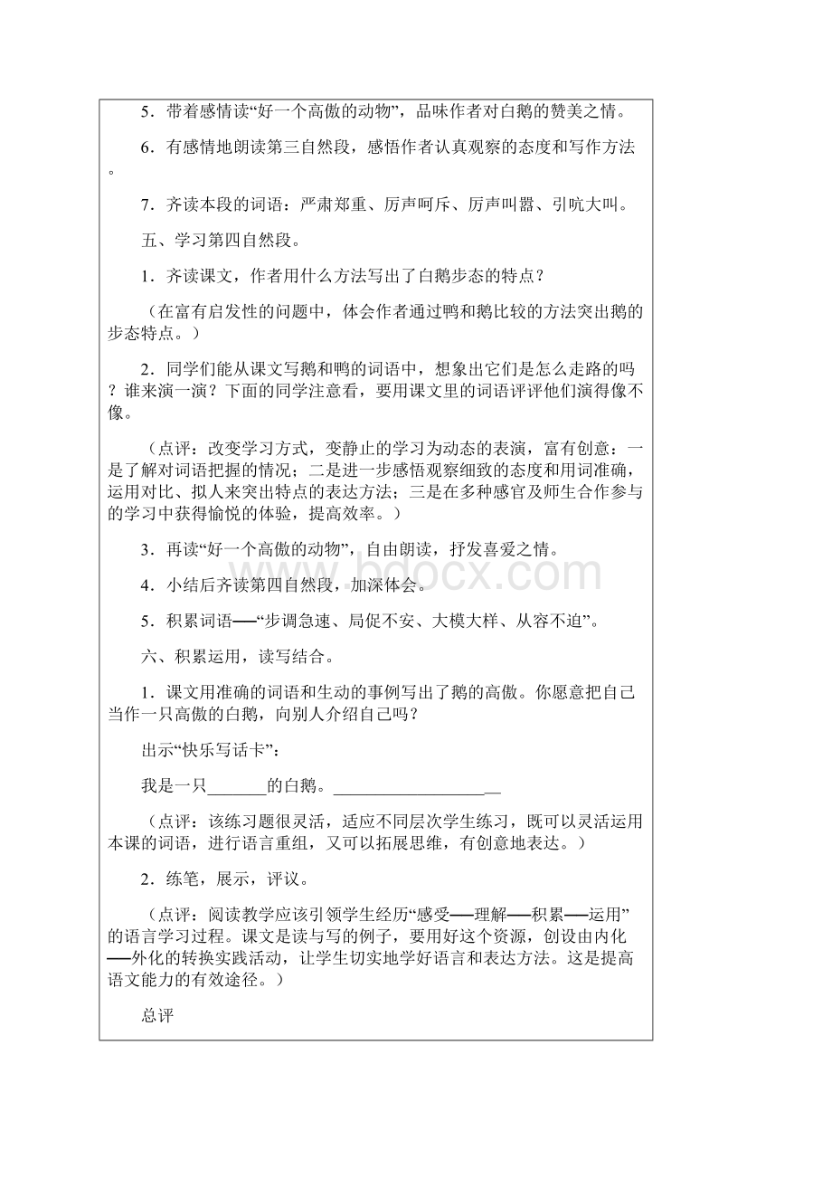 白鹅教学设计.docx_第3页