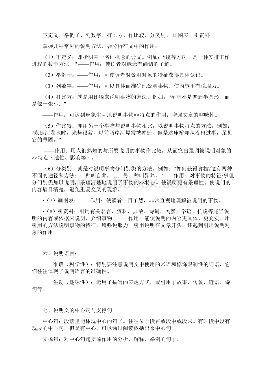 说明文答题技巧Word文档下载推荐.docx_第2页