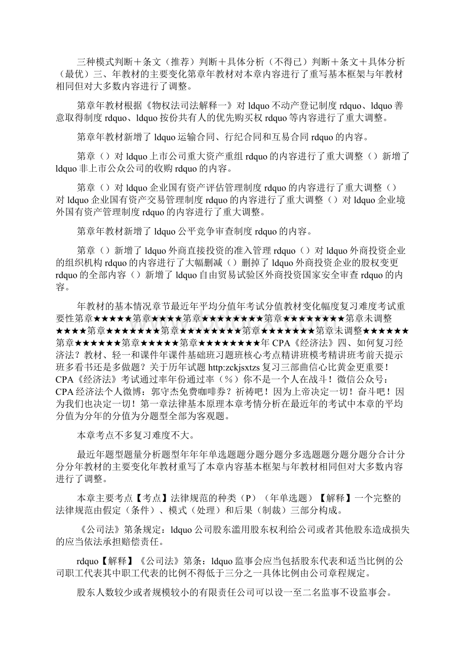 注册会计师经济法基础班讲义第二套可编辑docWord格式.docx_第2页