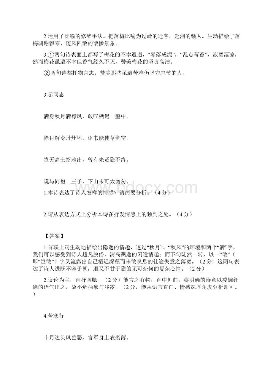 刘克庄诗词鉴赏专项练习蕃锦Word文档下载推荐.docx_第3页