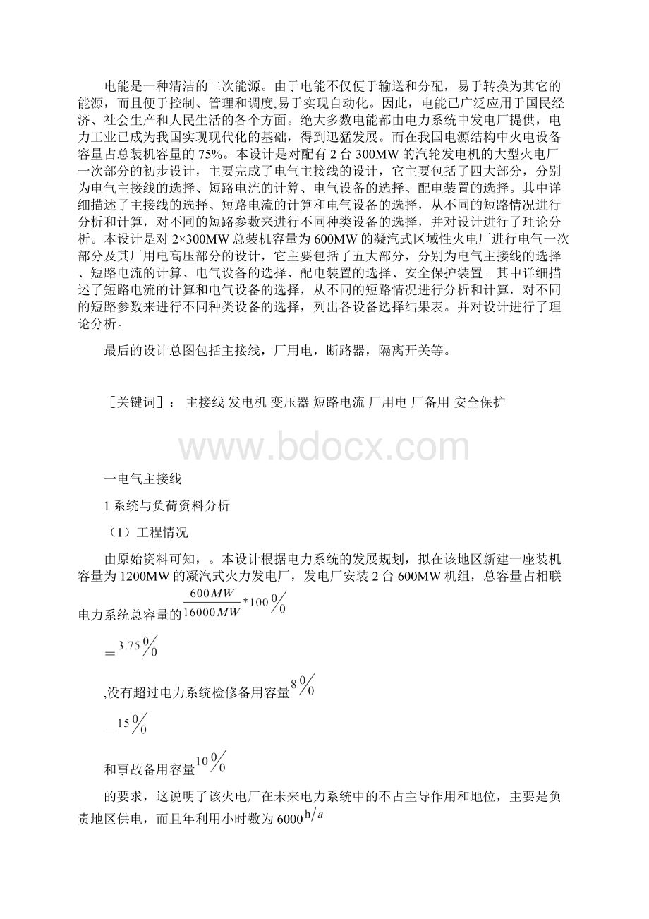 凝气式火电厂一次部分课程设计.docx_第3页