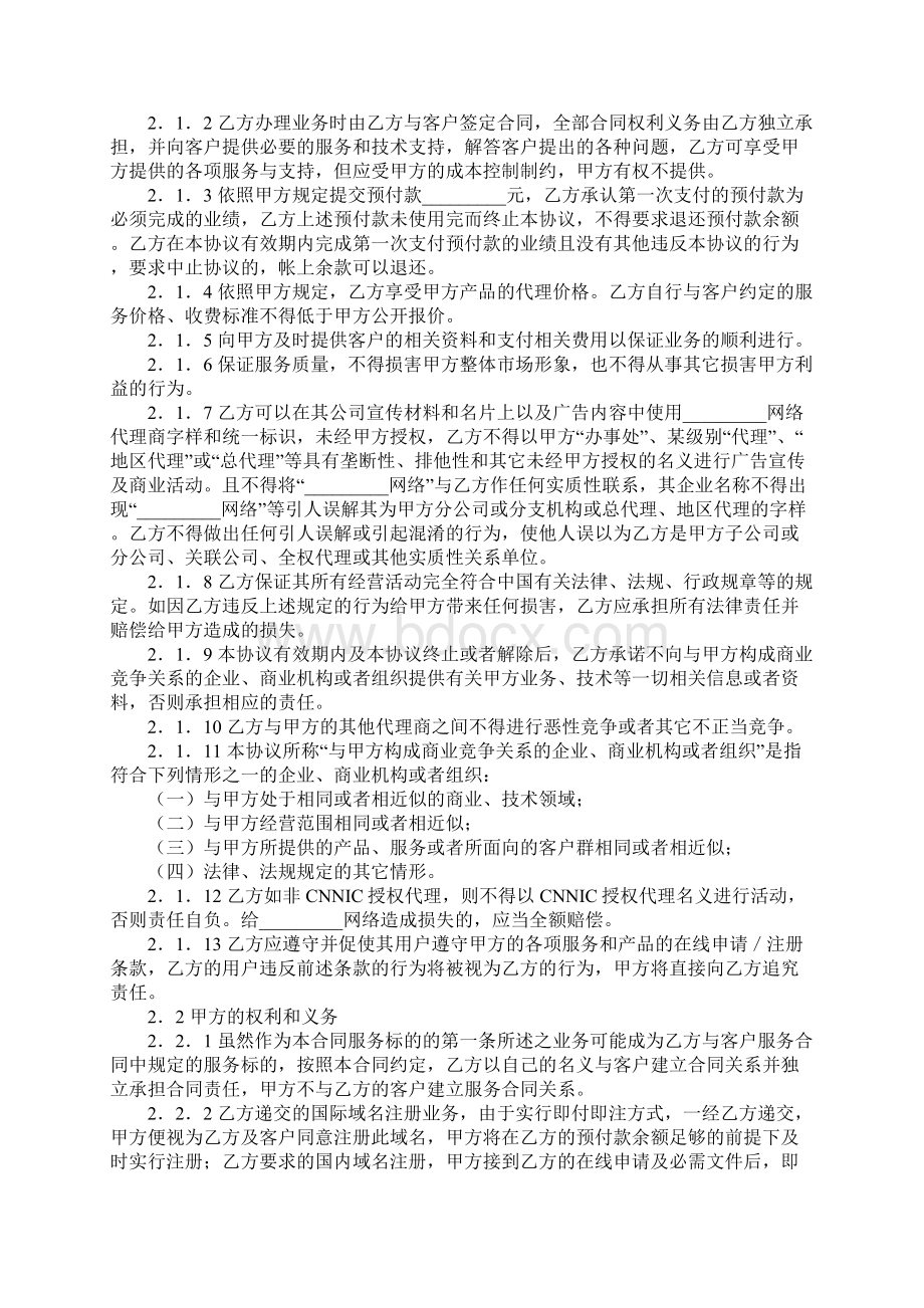 网上产品代销合同.docx_第2页