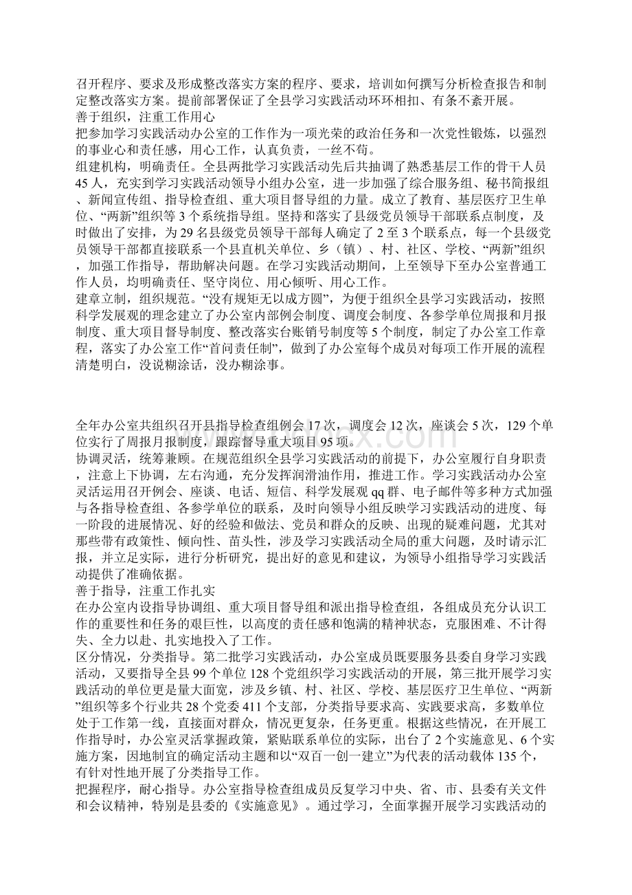 学习实践活动办公室工作纪实.docx_第2页