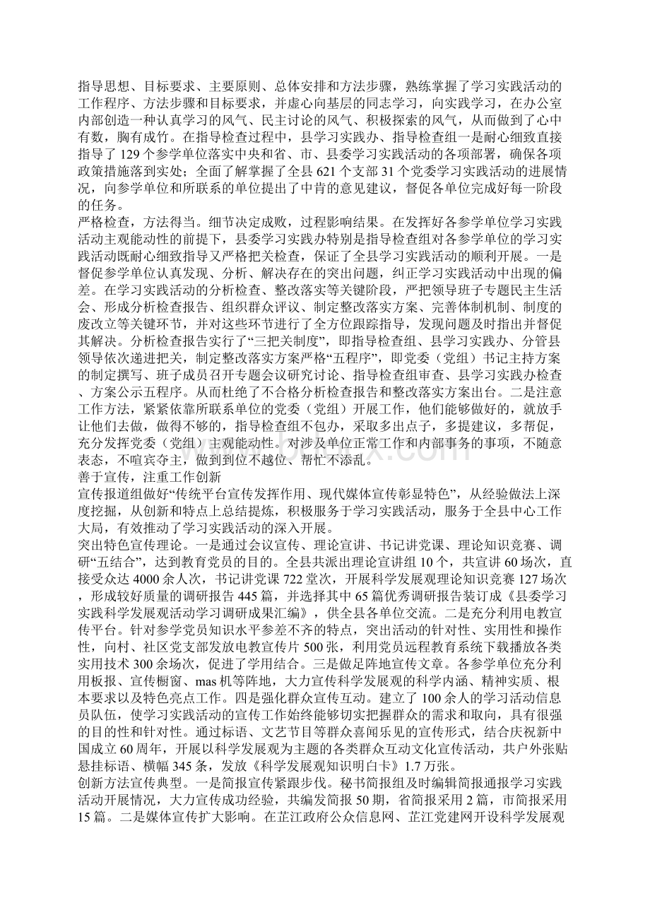 学习实践活动办公室工作纪实.docx_第3页