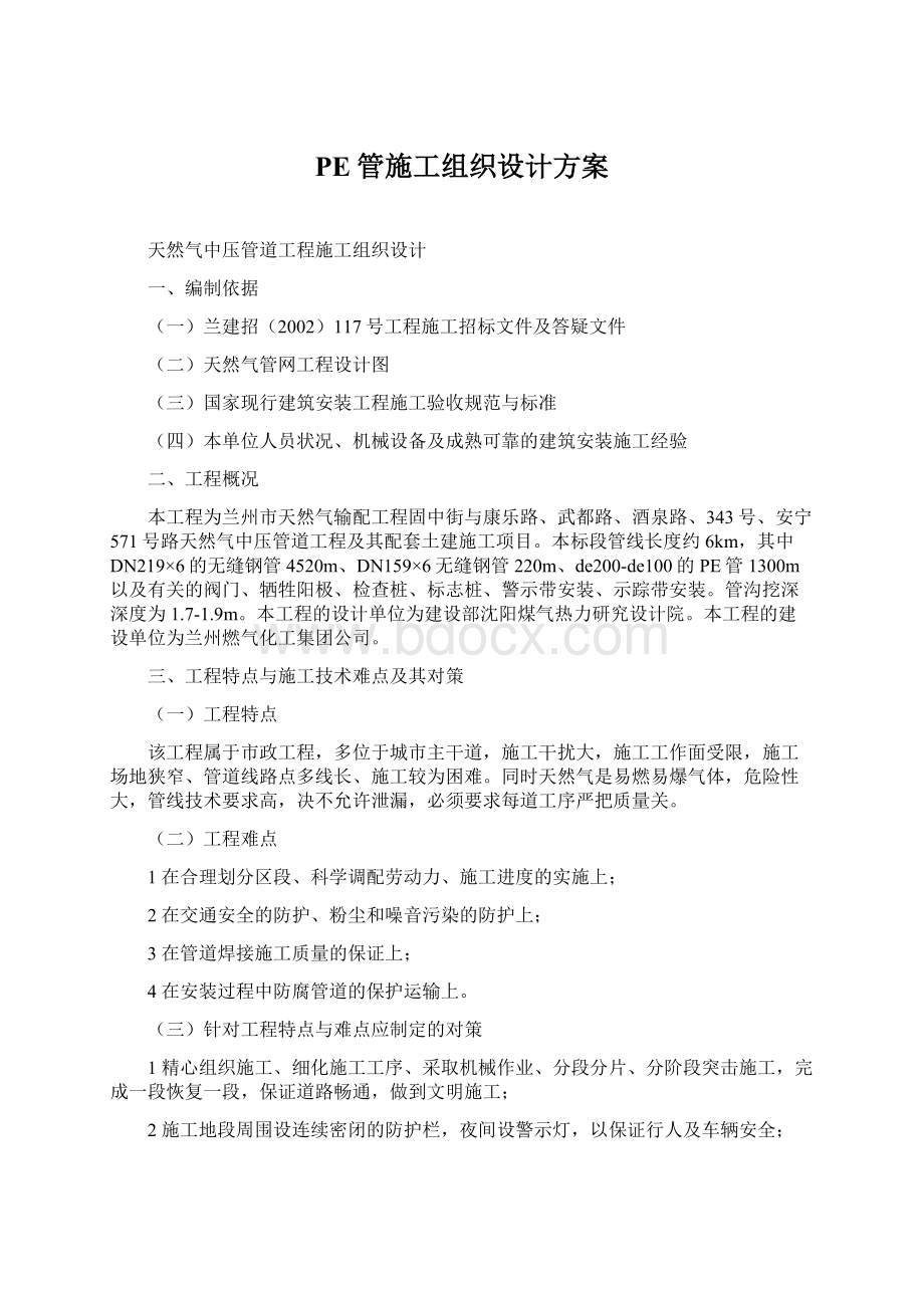 PE管施工组织设计方案.docx_第1页