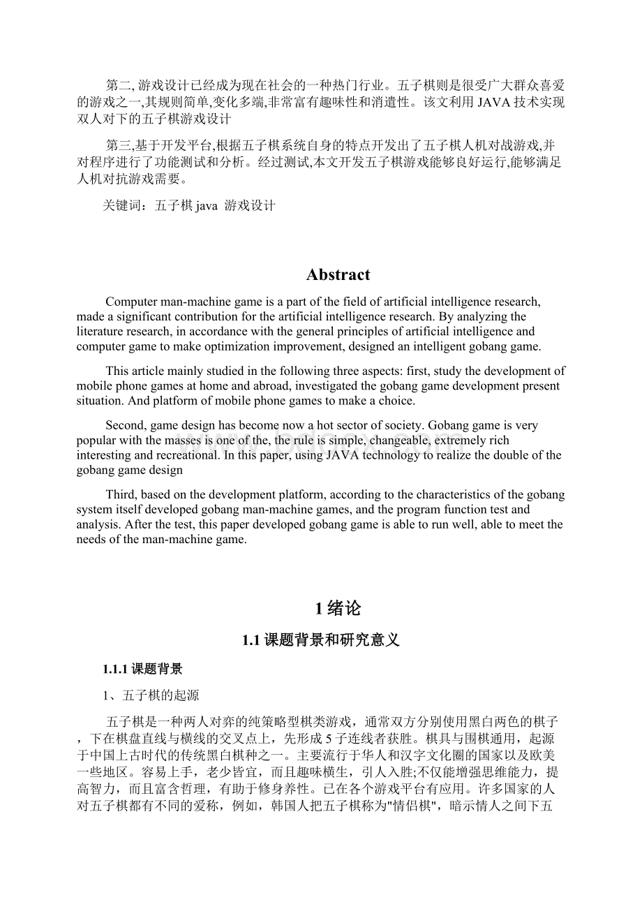 网络对战五子棋游戏系统的设计与实现Word下载.docx_第2页