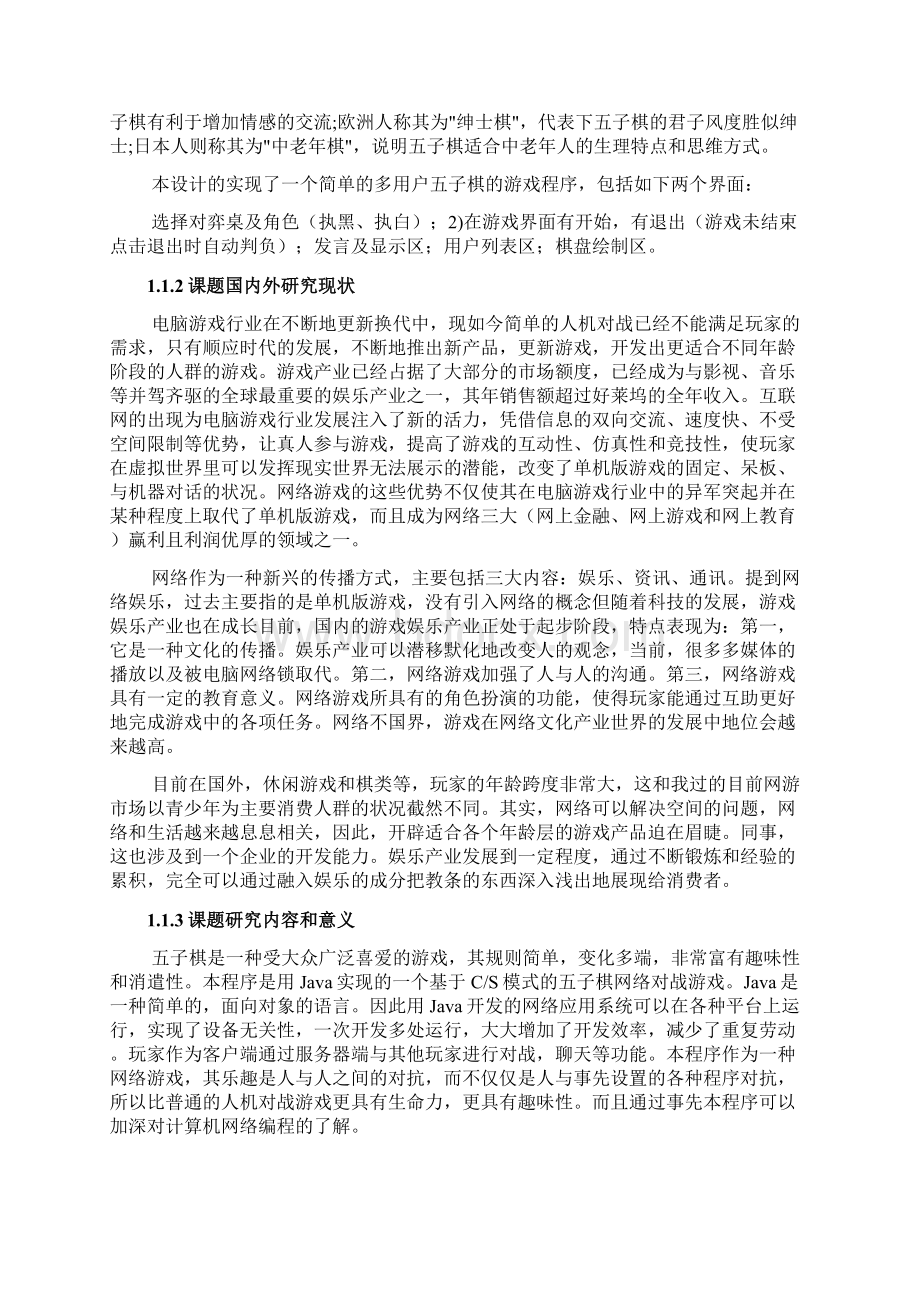 网络对战五子棋游戏系统的设计与实现.docx_第3页