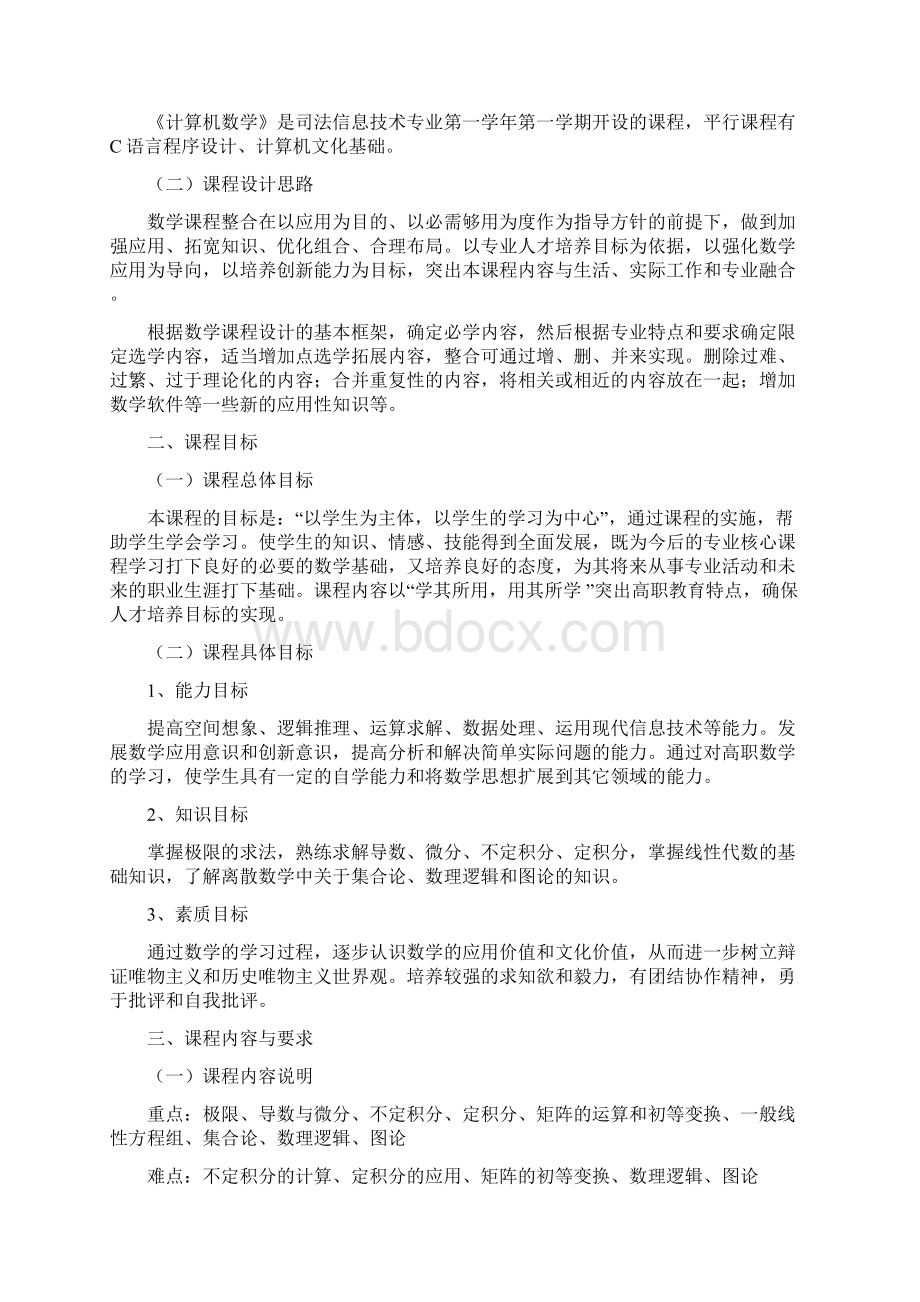 计算机数学课程标准.docx_第2页