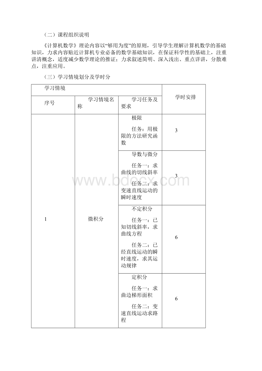 计算机数学课程标准.docx_第3页