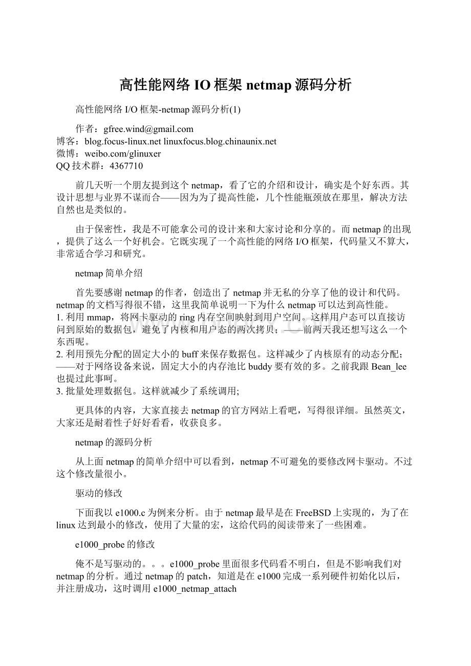 高性能网络IO框架netmap源码分析.docx_第1页