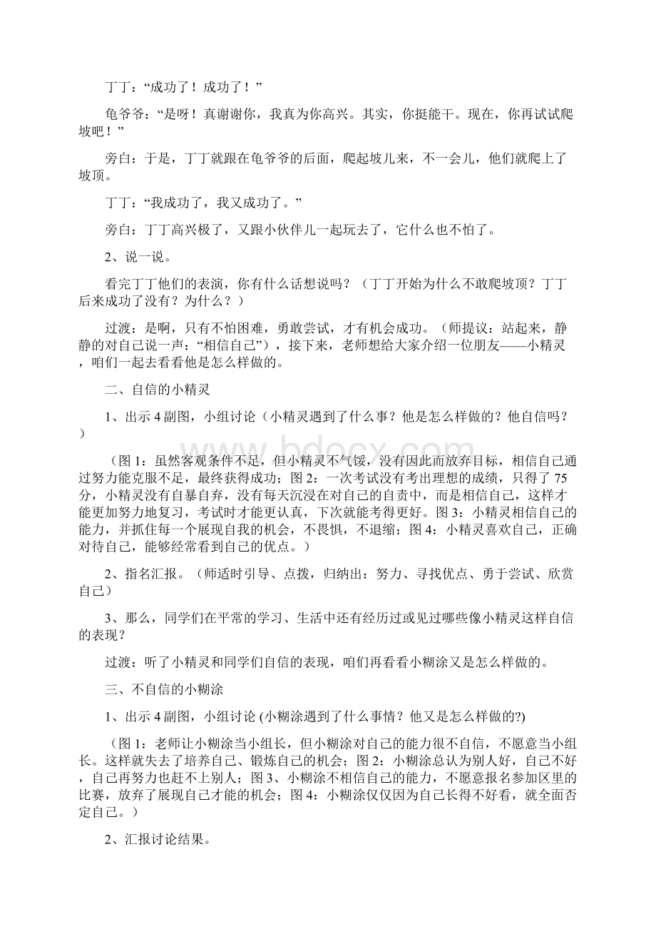 心理健康 活动课设计.docx_第2页