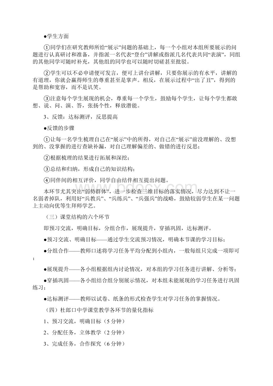 全国各地优秀教学模式集锦.docx_第3页