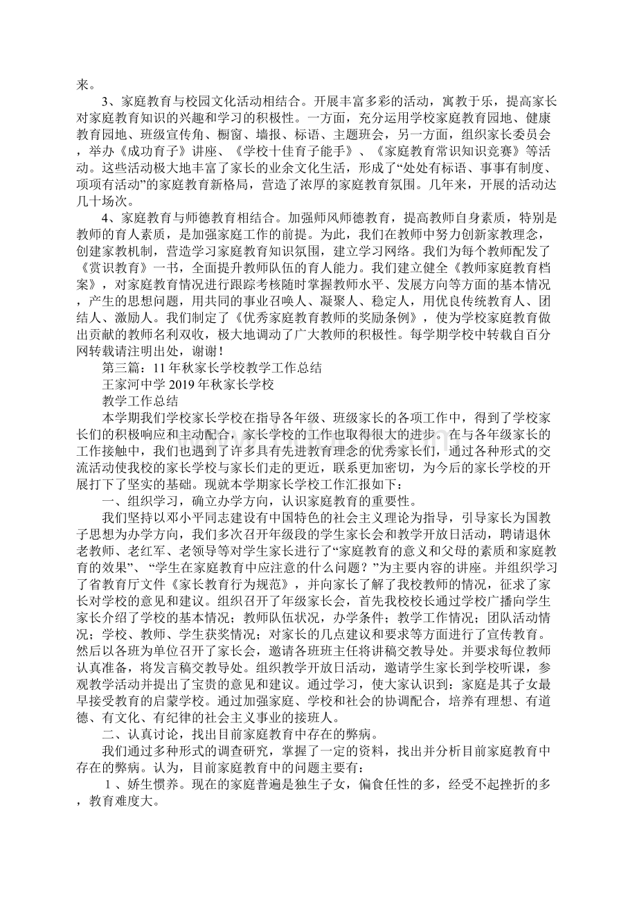 家长学校教学工作总结精选多篇.docx_第3页