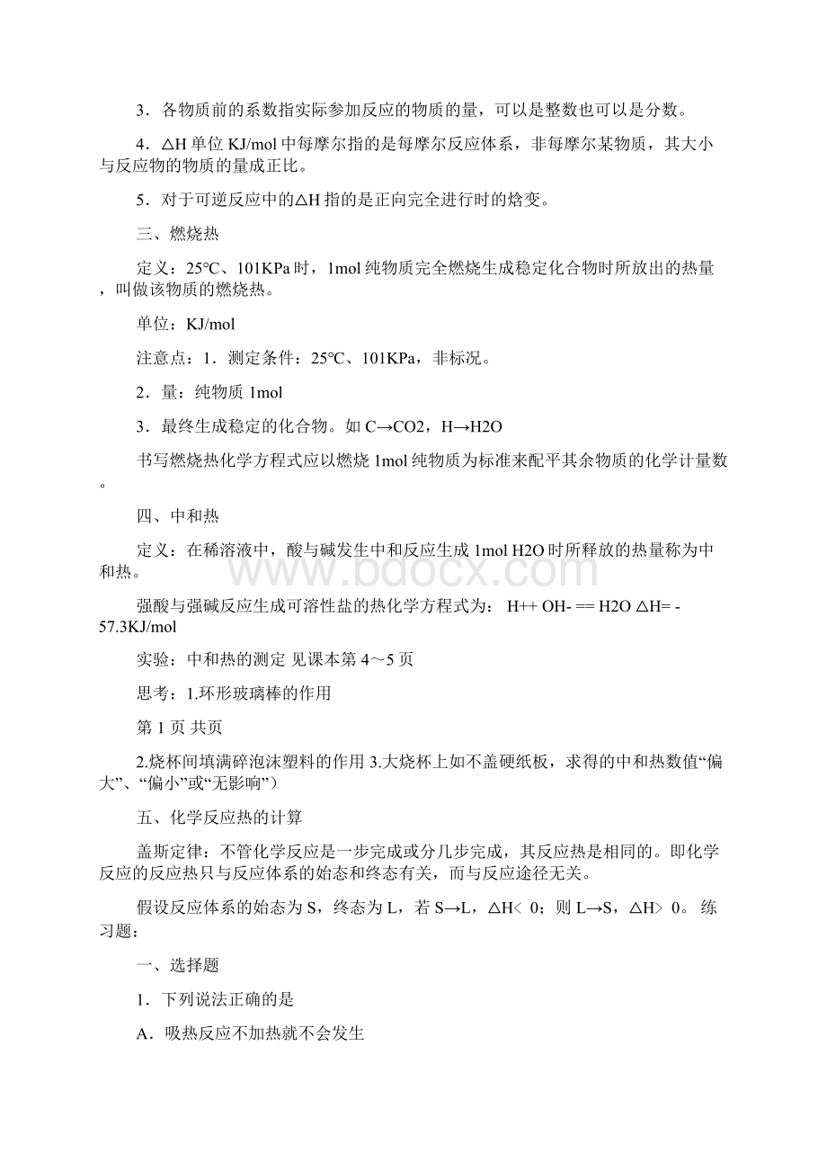 高中化学选修四导学案.docx_第2页